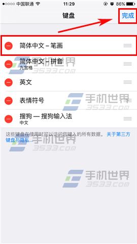 iPhone7笔画输入法怎么设置