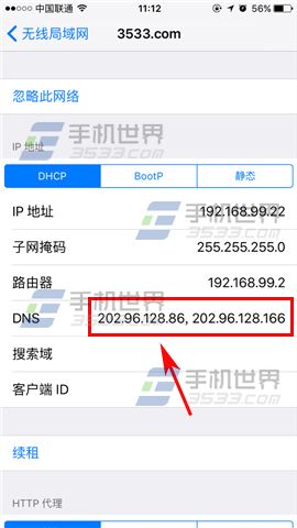 iPhone7怎么修改DNS地址