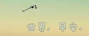 早上好问候语加图片早上好问候语加图片_早上好唯美带字图片