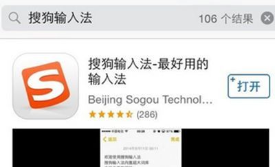 iPhone7如何安装搜狗输入法搜狗输入法