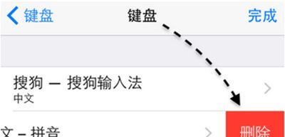 iPhone7如何安装搜狗输入法删除输入法