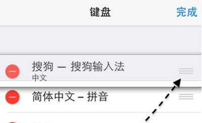 iPhone7如何安装搜狗输入法键盘的编辑模式