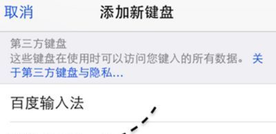 iPhone7如何安装搜狗输入法搜狗输入法