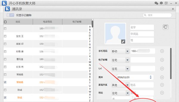 iPhone5s手机通讯录联系人怎么恢复开心手机恢复大师