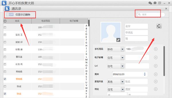 iPhone5s手机通讯录联系人怎么恢复开心手机恢复大师