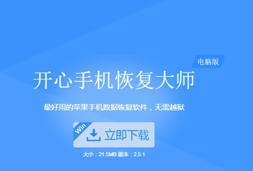 iPhone5s手机通讯录联系人怎么恢复开心手机恢复大师