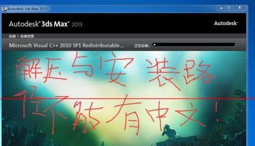 3dmax2013安装失败出现command line option错误怎么办?