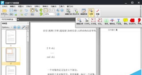 PDF文件怎么绘制任意多边形标注?