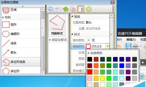 PDF文件怎么绘制任意多边形标注?