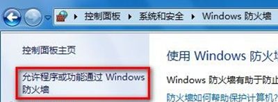 win7防火墙在哪里设置?win7防火墙