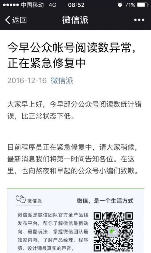 微信公众号阅读数不正常是怎么回事 微信公众号阅读数异常怎么解决