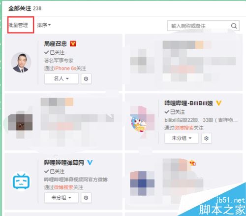 新浪微博怎么批量删除已关注的人