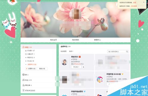 新浪微博怎么批量删除已关注的人