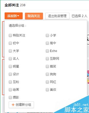 新浪微博怎么批量删除已关注的人