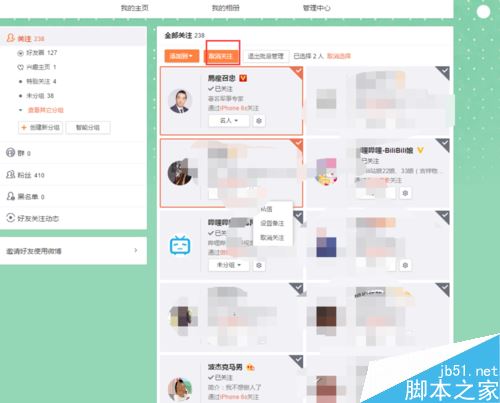 新浪微博怎么批量删除已关注的人