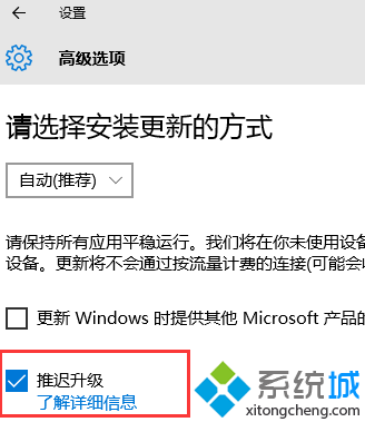 Win10系统怎么关闭自动更新功能勾选“推迟升级”