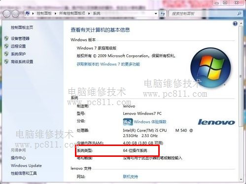 怎么看电脑是32位还是64位