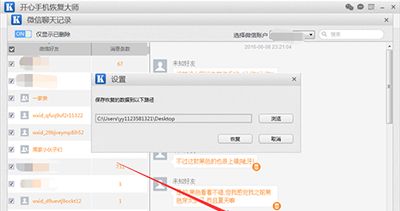 苹果手机的微信聊天记录删除了怎么恢复?开心手机恢复大师