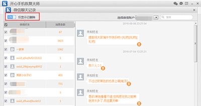 苹果手机的微信聊天记录删除了怎么恢复?开心手机恢复大师