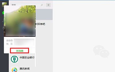 微信电脑版怎么给自己手机版微信发送信息微信电脑版