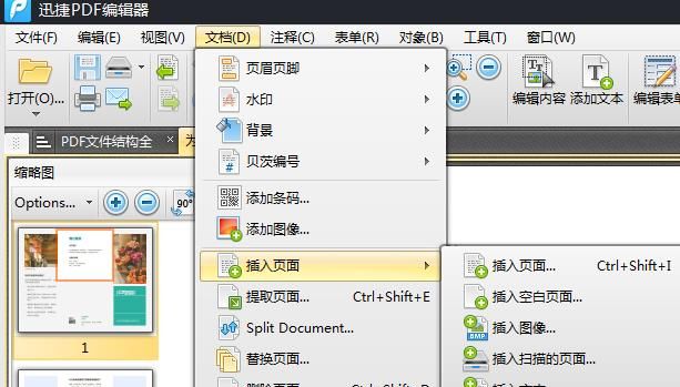 PDF文件怎么插入空白页面并设置页面大小?