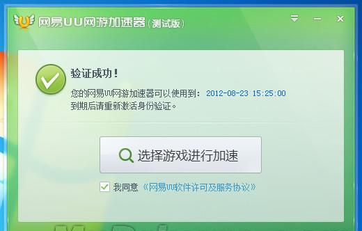 网易uu网游加速器是免费的吗免费是否靠谱?网易UU加速器实测