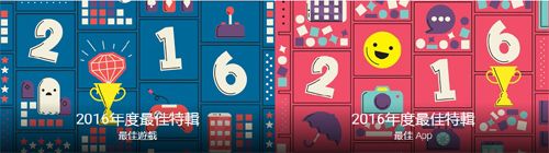 Google Play 2016��������Ϸ��Ӧ�ù���