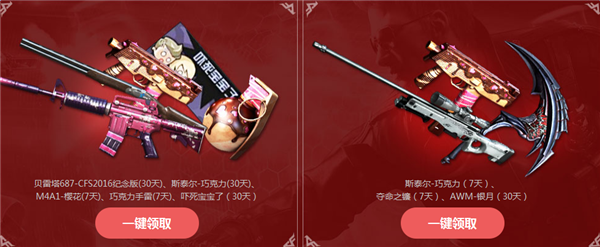 CF2017新年盛宴活动汇总 免费领取几套神枪节武器