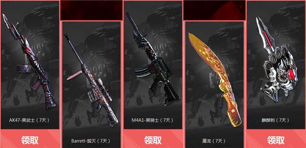 CF2017新年盛宴活动汇总 免费领取几套神枪节武器