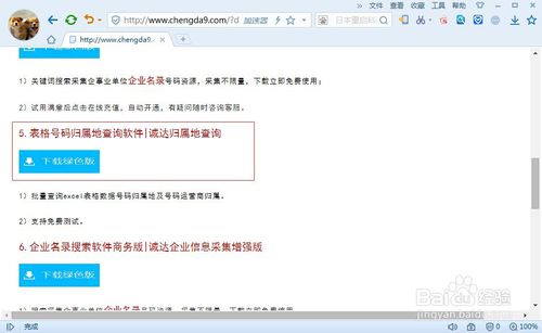 手机号码运营商查询软件在线批量查询的方法手机号码运营商查询软件在线批量查询的方法