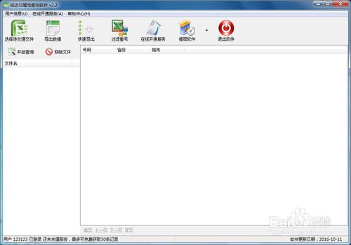 手机号码运营商查询软件在线批量查询的方法手机号码运营商查询软件在线批量查询的方法