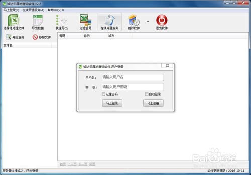 手机号码运营商查询软件在线批量查询的方法手机号码运营商查询软件在线批量查询的方法