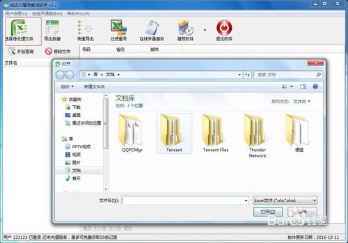 手机号码运营商查询软件在线批量查询的方法手机号码运营商查询软件在线批量查询的方法