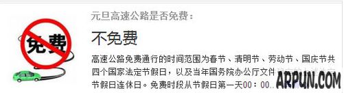 2017元旦高速会免费吗 元旦高速公路如何收费
