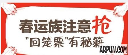 2017春运退票潮什么时候开始