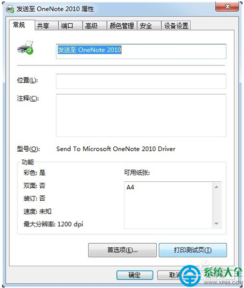 win7系统怎么连接打印机?一键重装系统