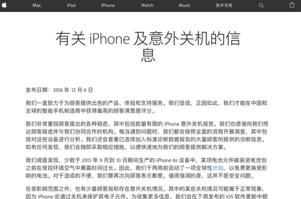 Phone自动关机、自燃原因是什么苹果再次回应:iPhone自动关机、自燃原因