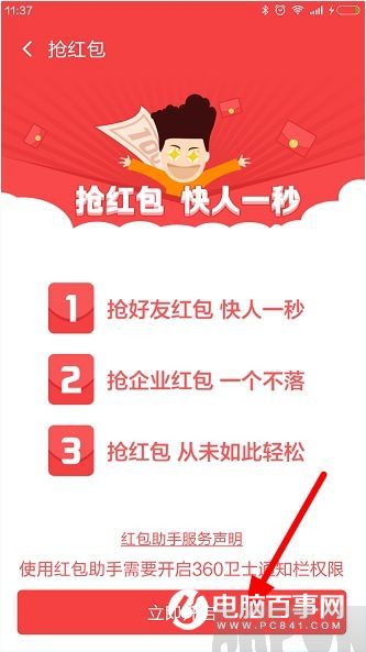360抢红包在哪里?360抢红包在哪里?360抢红包功能怎么开启?