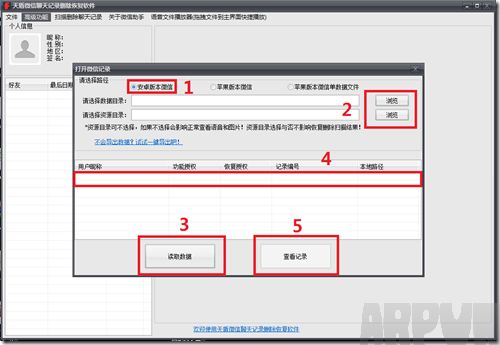 天盾微信聊天记录怎么恢复天盾微信聊天记录恢复软件教程介绍