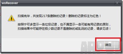 天盾微信聊天记录怎么恢复天盾微信聊天记录恢复软件教程介绍