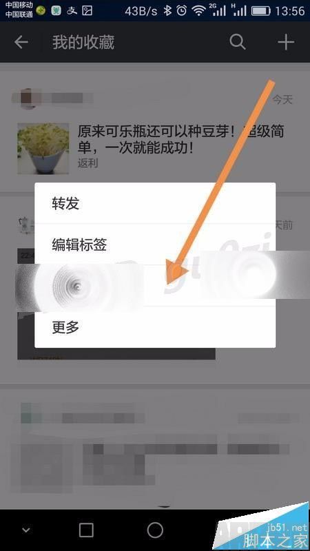 微信中收藏文章链接该怎么删除?微信收藏清理的方法