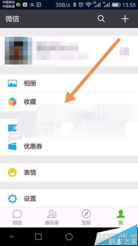 微信中收藏文章链接该怎么删除?微信收藏清理的方法