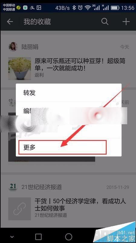 微信中收藏文章链接该怎么删除?微信收藏清理的方法