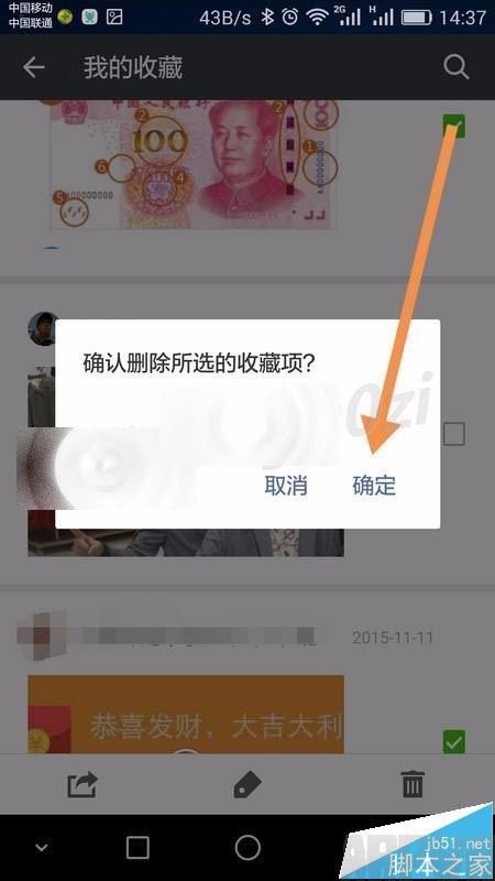 微信中收藏文章链接该怎么删除?微信收藏清理的方法