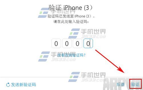 Apple ID怎么开启两步验证