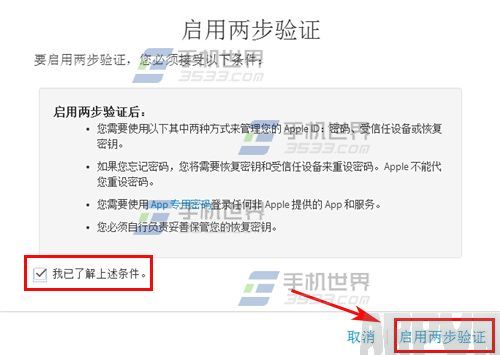 Apple ID怎么开启两步验证