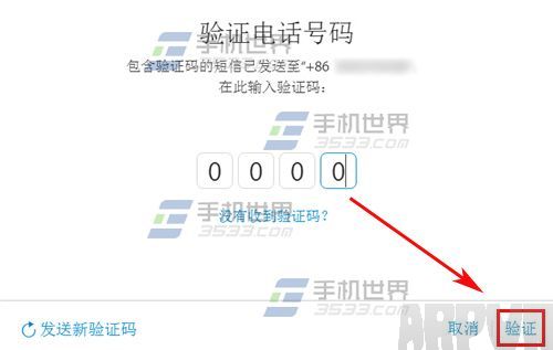 Apple ID怎么开启两步验证