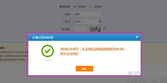 12306晚点列车车次怎么查12306,12306怎么查看晚点列车,列车晚点怎么知道,列车到站情况查询方法