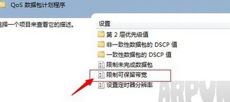 如何释放电脑保留的宽带资源如何释放电脑保留的宽带资源4