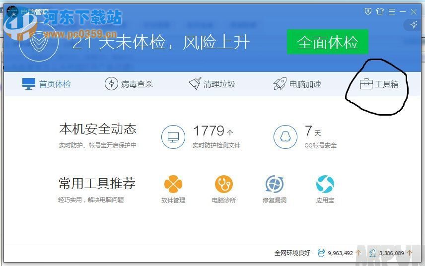 QQ电脑管家怎么关闭或打开广告过滤?